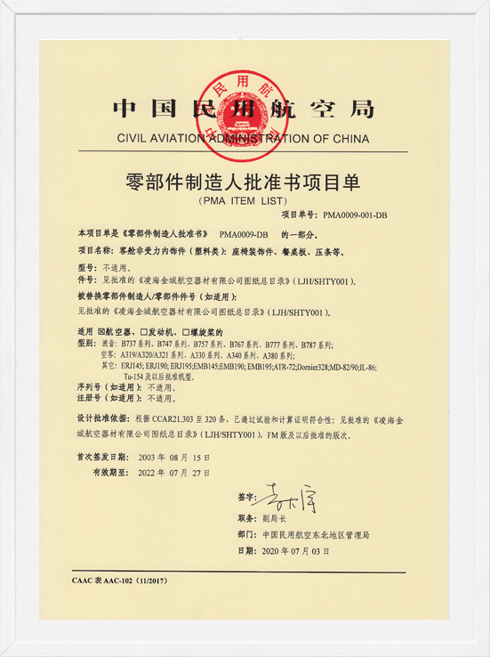 凌海WilliamHill威廉希尔PMA项目单-塑料类