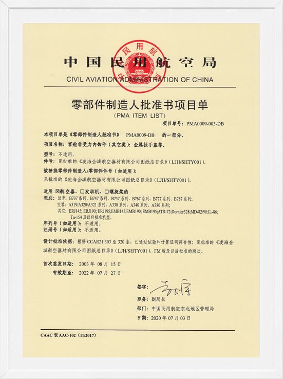 凌海WilliamHill威廉希尔PMA项目单-其它类