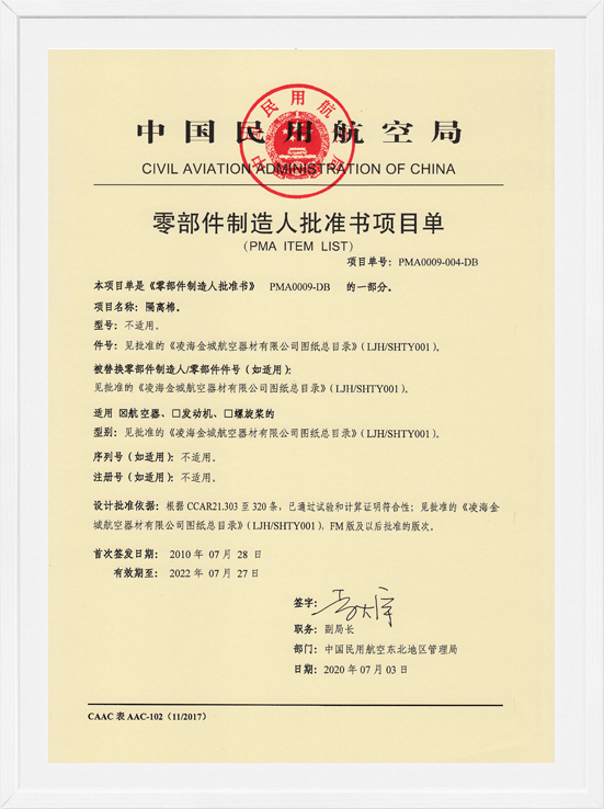 凌海WilliamHill威廉希尔PMA项目单-隔离棉