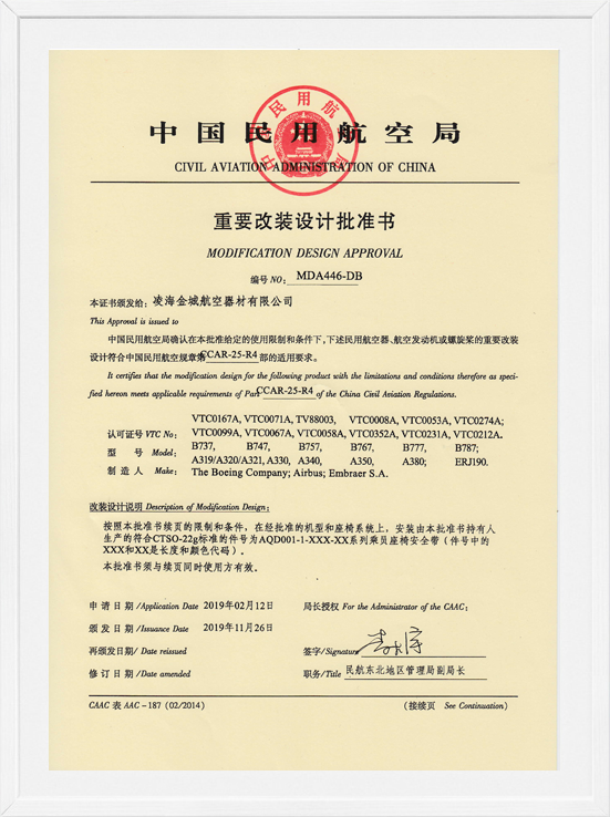 凌海WilliamHill威廉希尔MDA装机核准-航空座椅安全带1