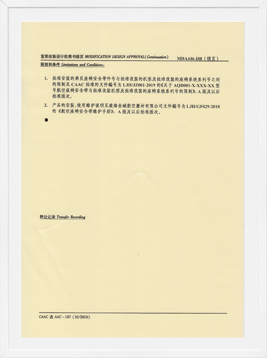 凌海WilliamHill威廉希尔MDA装机核准-航空座椅安全带2